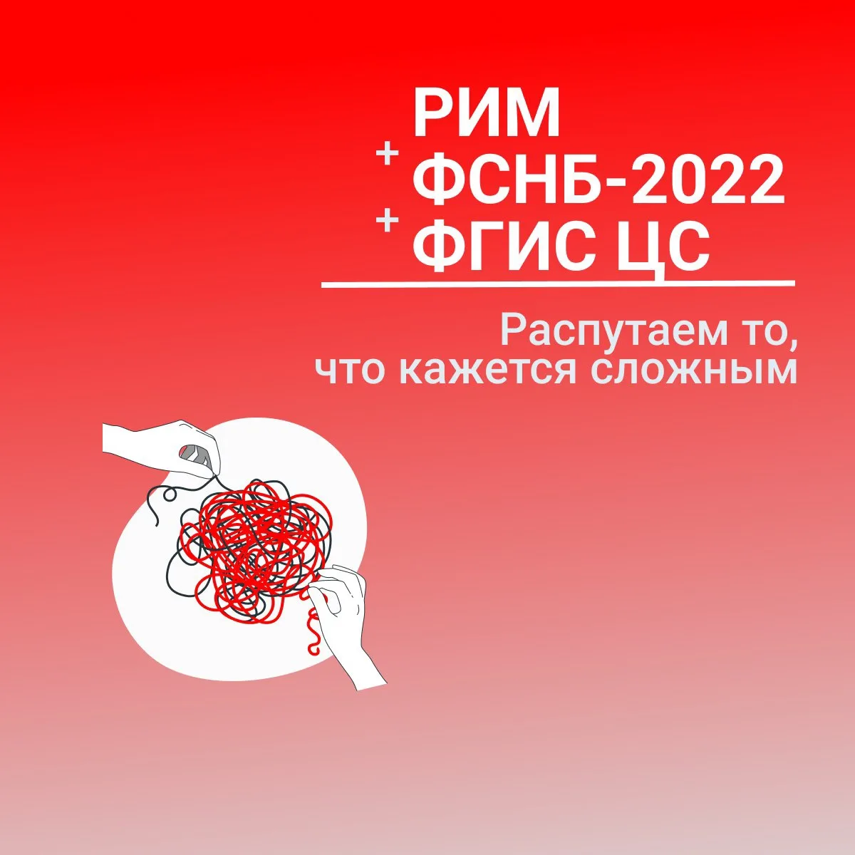 🚀 На новый уровень: РИМ с применением ФСНБ-2022 и ФГИС ЦС. Практика в Smeta.ru