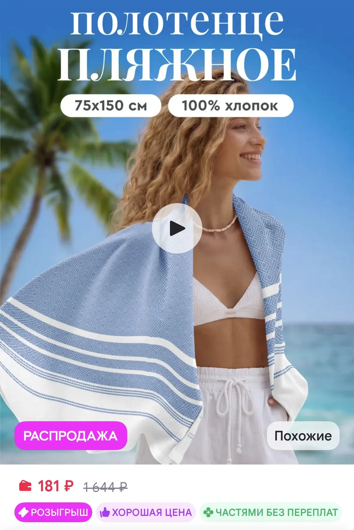 Mia Cara Полотенце пляжное вафельное 75х150 см быстросохнущее за 181₽ на WB