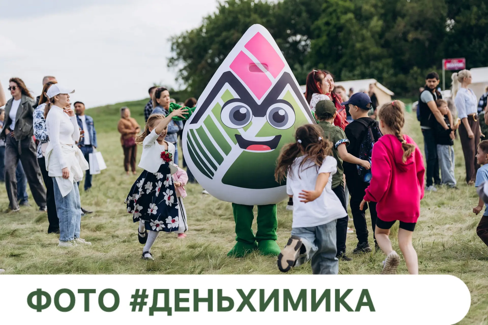 📸 Фото с Дня химика уже готовы!