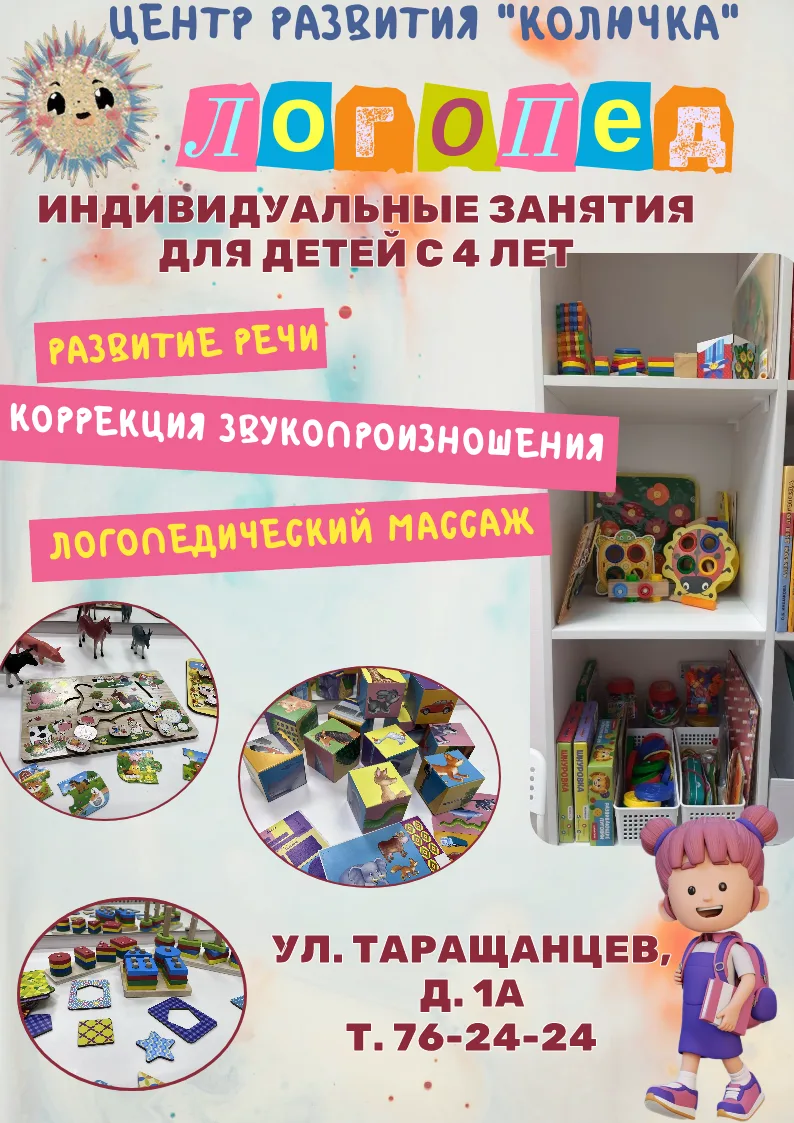Приглашаем малышей от 4 лет в наш уютный центр развития "Колючка" на индивидуальные зан...