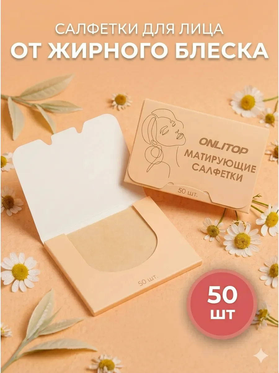 Матирующие салфетки для лица ✨🤍
