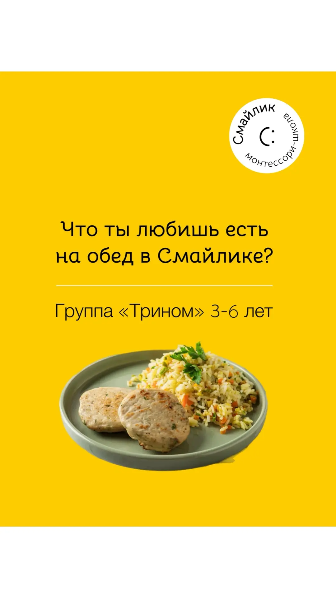 Что ты больше всего любишь есть в Смайлике?