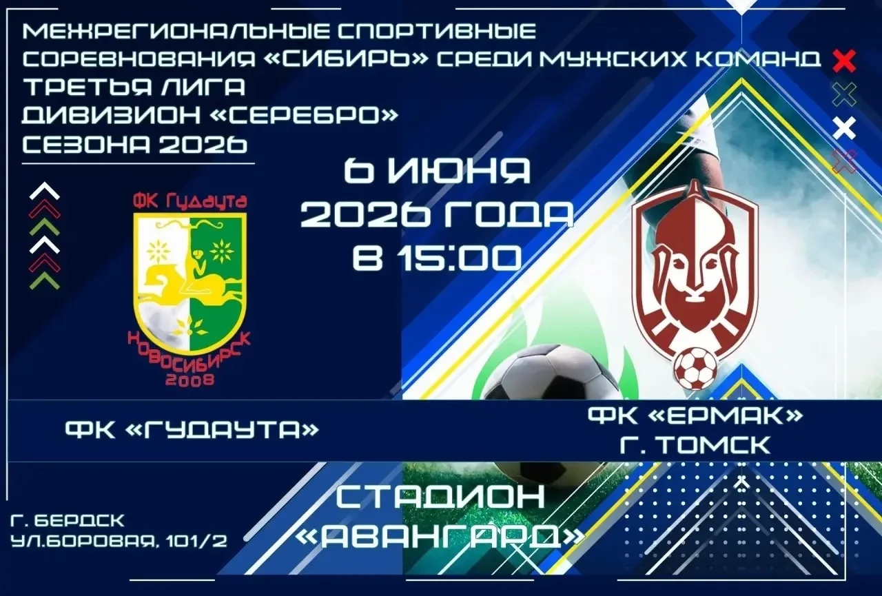 Бердск | Искитим | Новосибирск🏡

📍Стадион «Авангард»
📑6 мая 2026 (суббота) 
⏰15:00
📺 трансляция 
