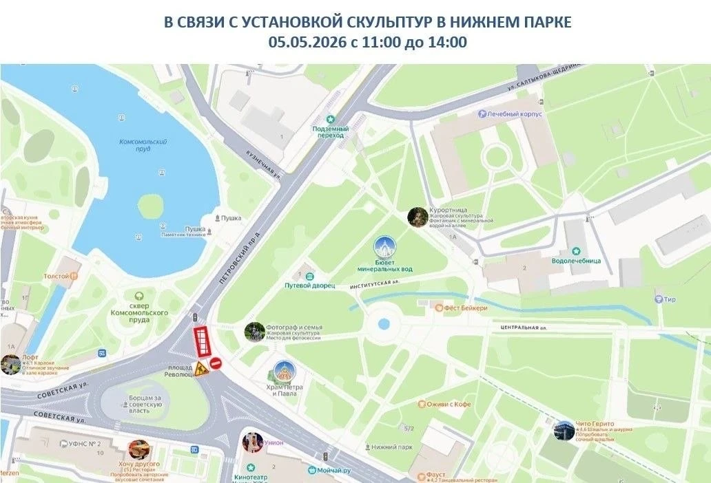 🚧 Завтра, 5 мая, с 11:00 до 14:00 на участке со стороны пл. Революции в направлении Петровского про