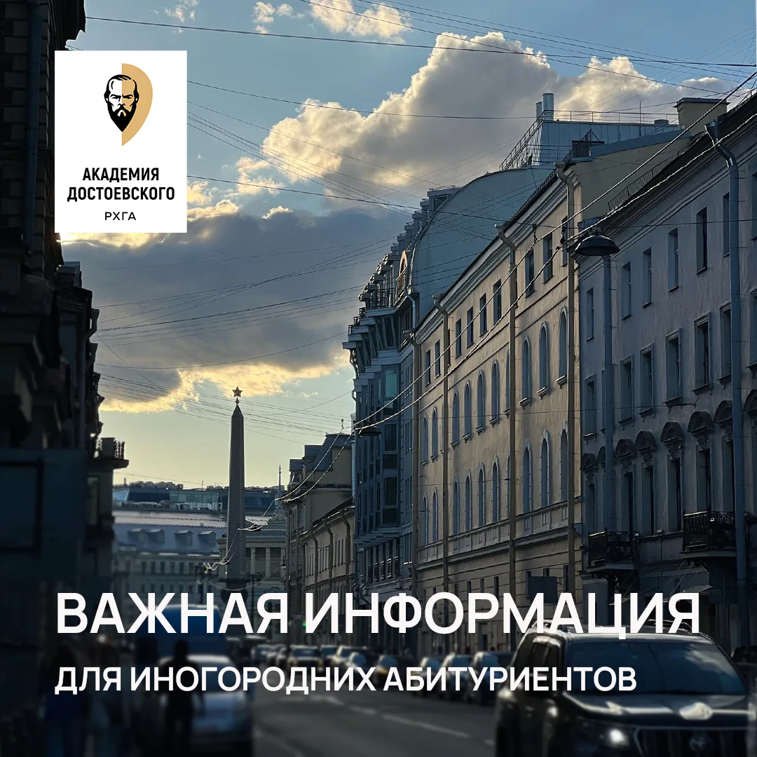 Уважаемые абитуриенты!
