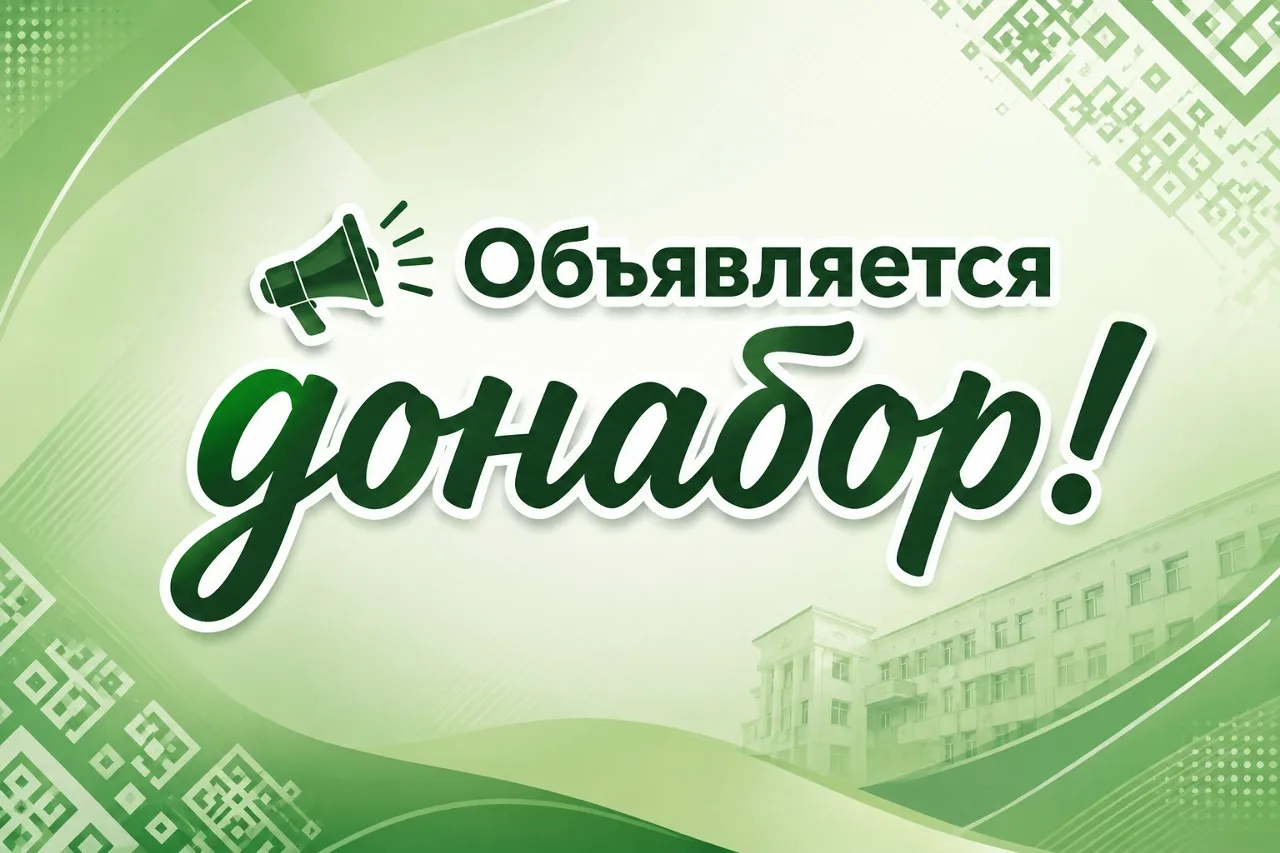 📢 Объявляется донабор!