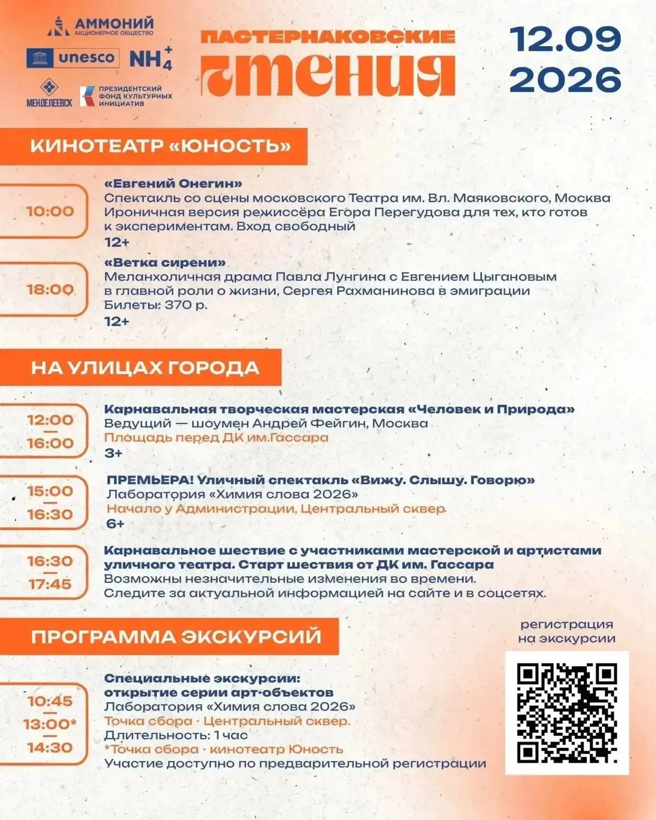 «Пастернаковские чтения» уже открыты и в самом разгаре! 📚✨
