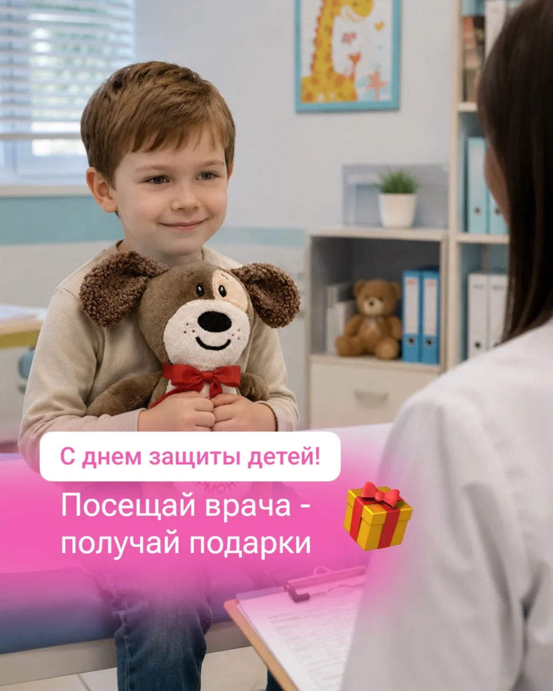 🌿 С Днём защиты детей!