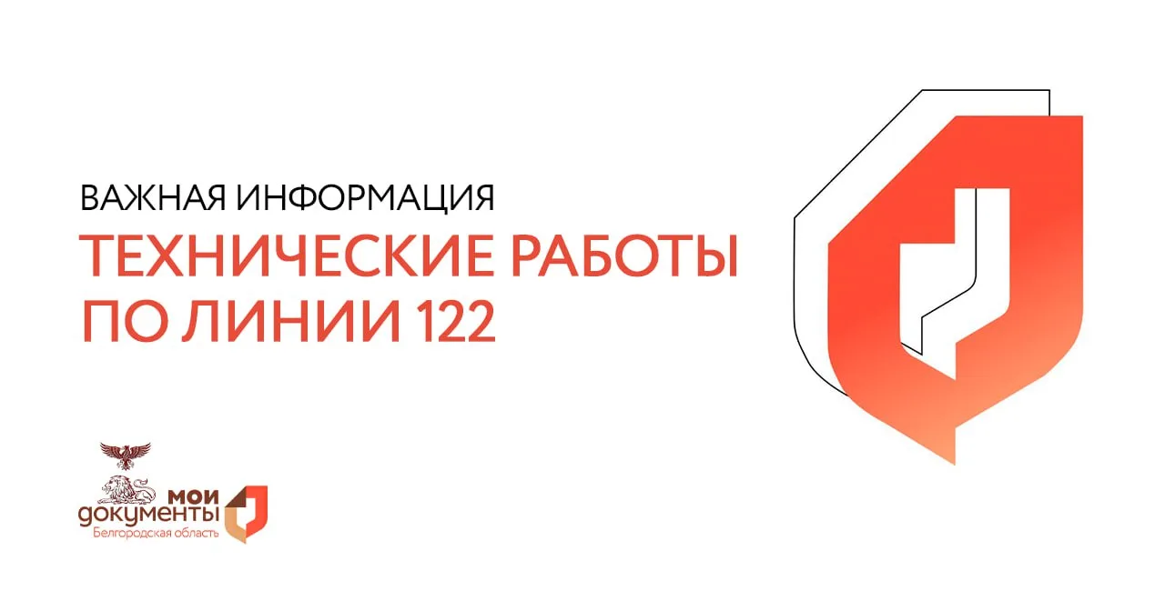 Уважаемые заявители!  💡 В связи с настройкой линии 122 при использовании стационарного телефона с ди