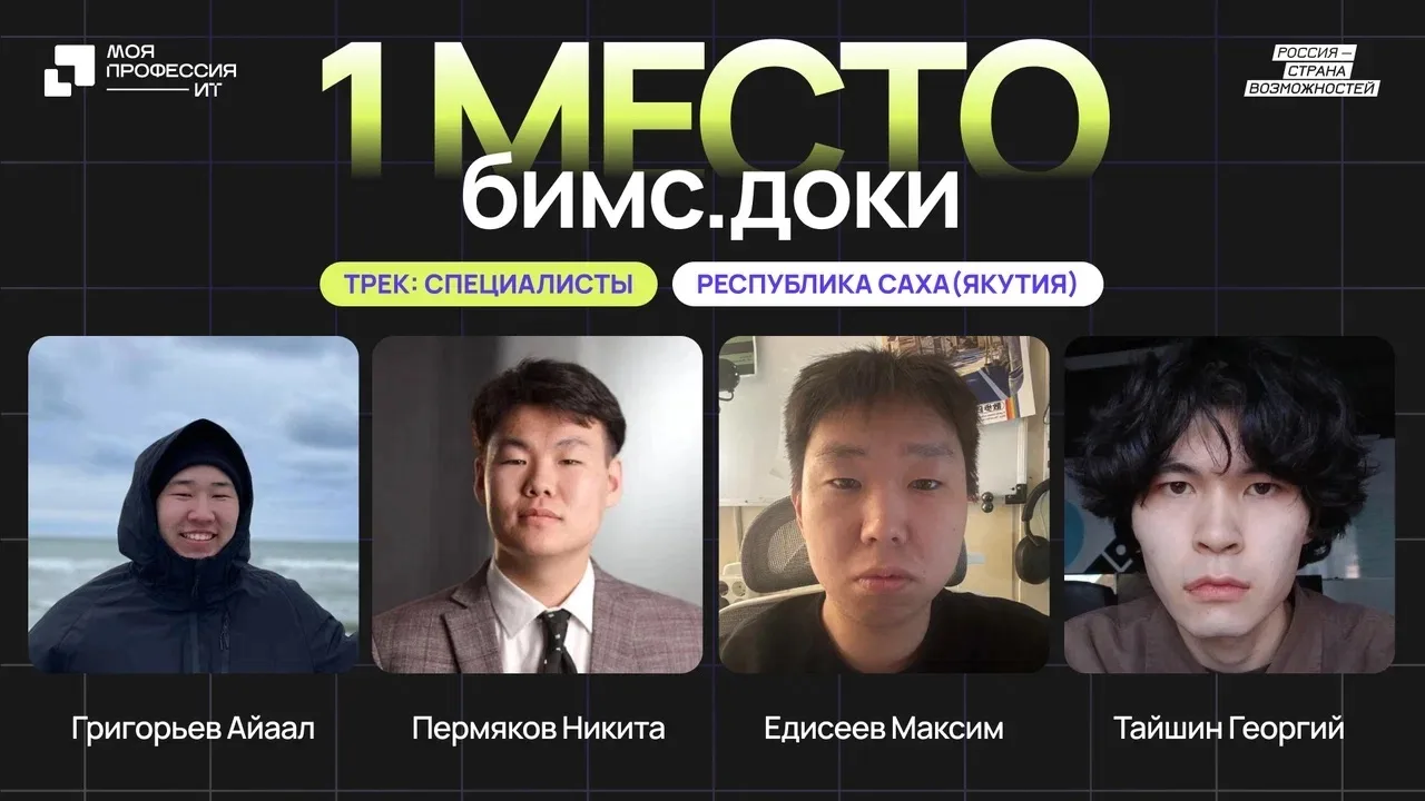 🏆 Объявлены победители гранд-финала III сезона Всероссийского конкурса «Моя профессия – ИТ»!  Заверш