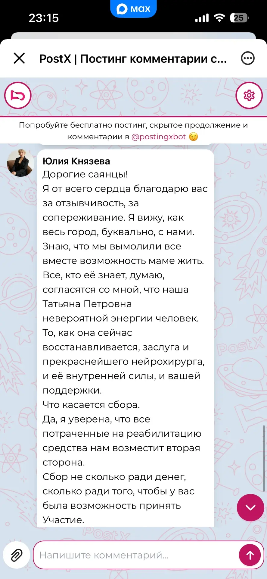 Всё! Юлия сама написала! А некая Светлана теперь пусть объяснится. И ещё некая Мария из комментариев