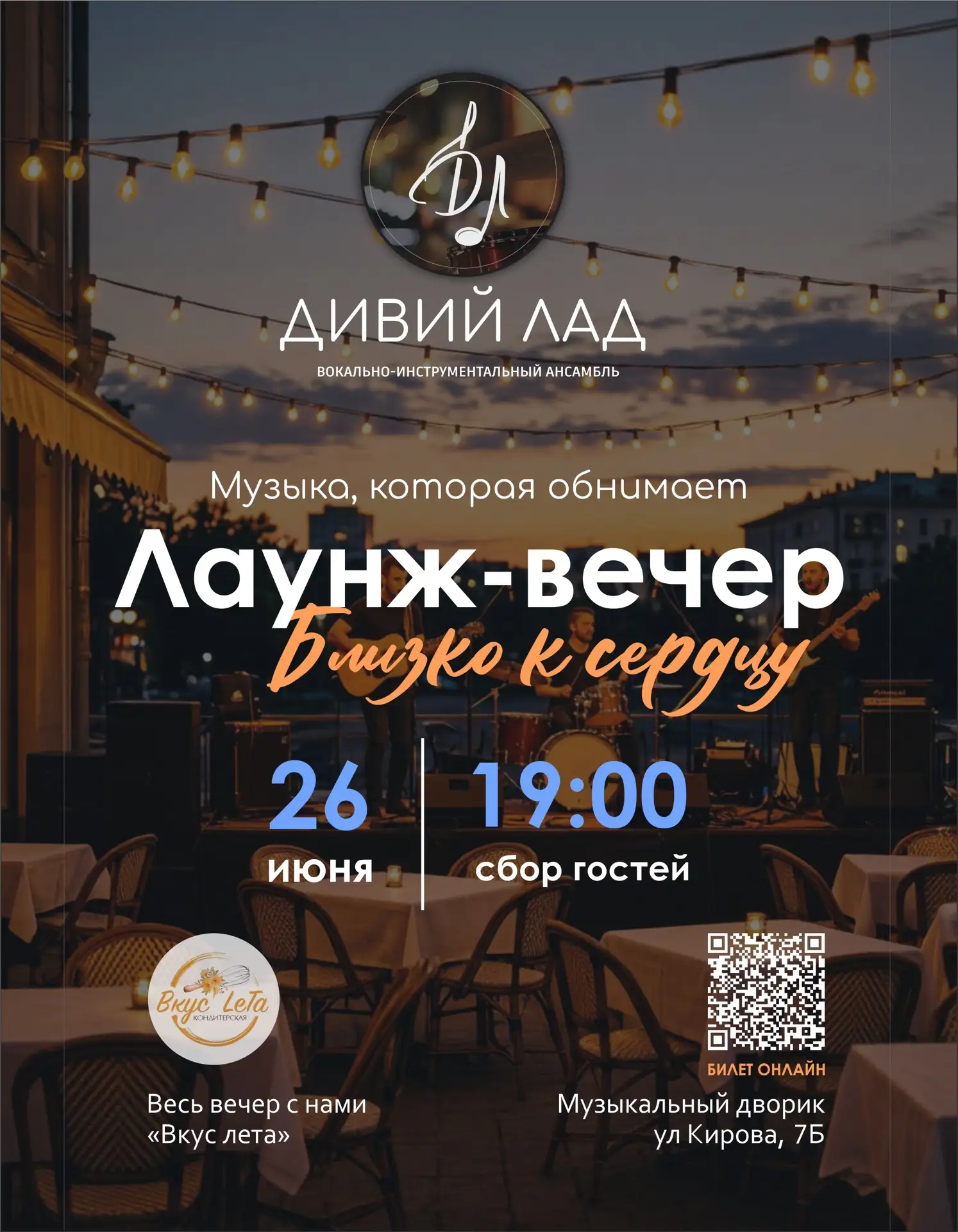 «Дивий Лад» представляет 

Лаунж-вечер «БЛИЗКО К СЕРДЦУ. МУЗЫКА, КОТОРАЯ ОБНИМАЕТ»🫶

Настало время 