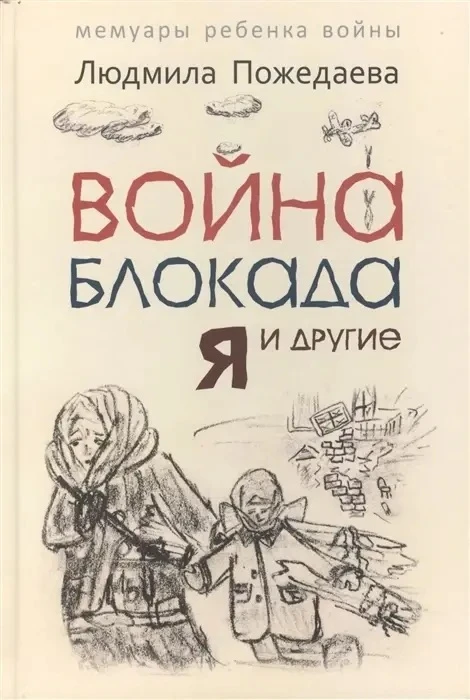 Вести из школьной библиотеки 📚  27 января – День снятия блокады Ленинграда. Эта памятная дата навсег