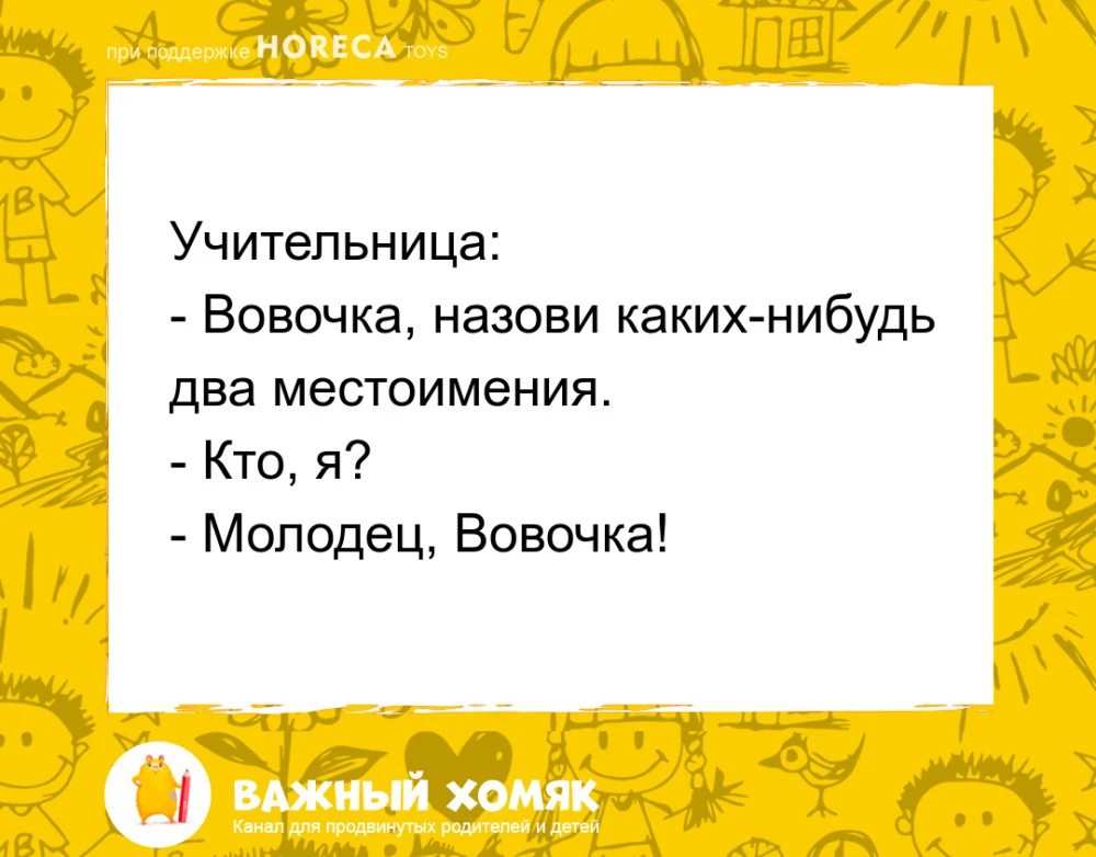 #анекдоты #юмор #детииродители #длядетей #детскиеанекдоты #семья

Подписаться на канал «Важный хомяк