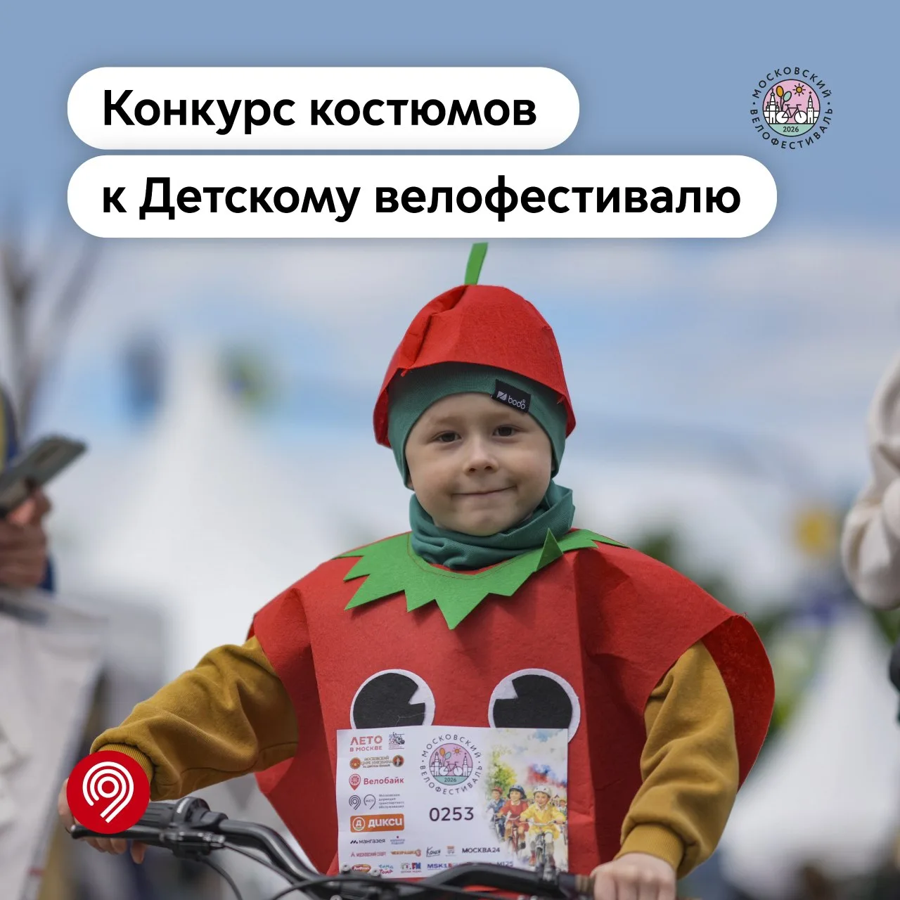 🎨 Близится 2-й в этом году Детский велофестиваль! Запускаем конкурс костюмов для юных ...