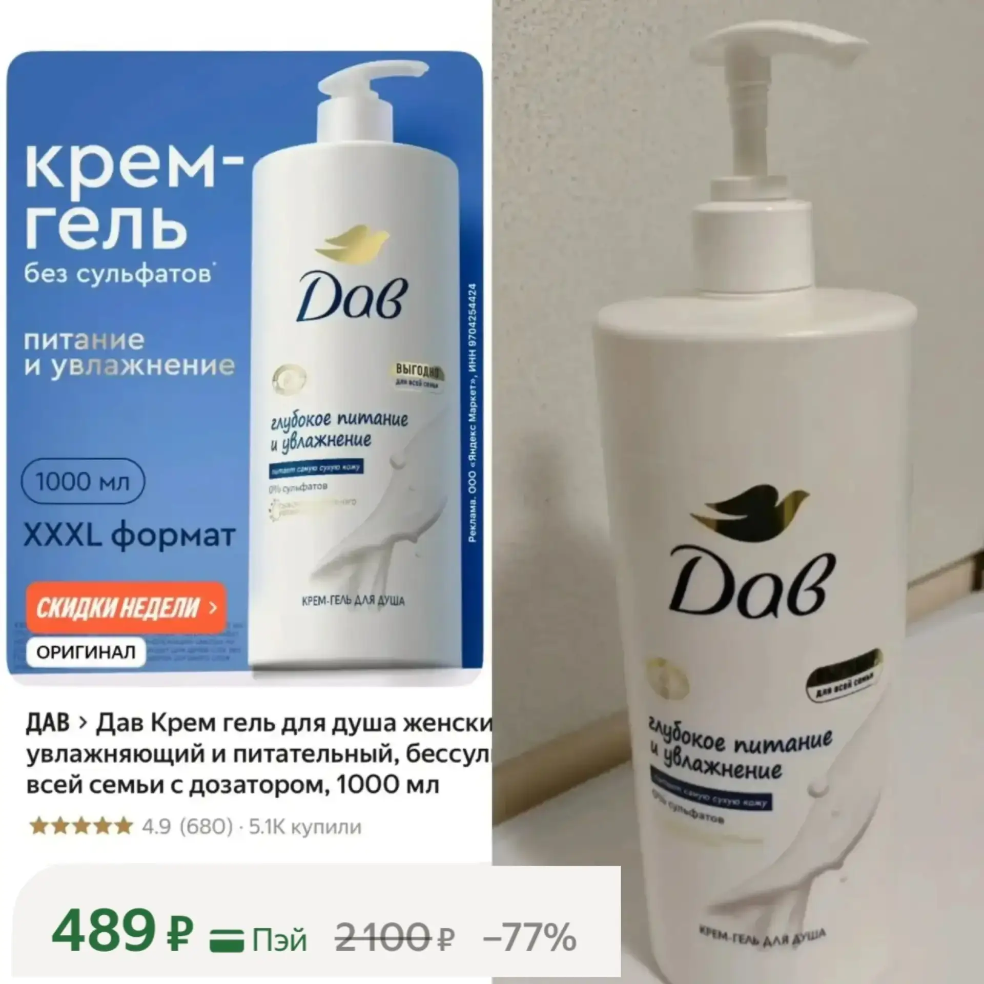 Целый ЛИТР геля
