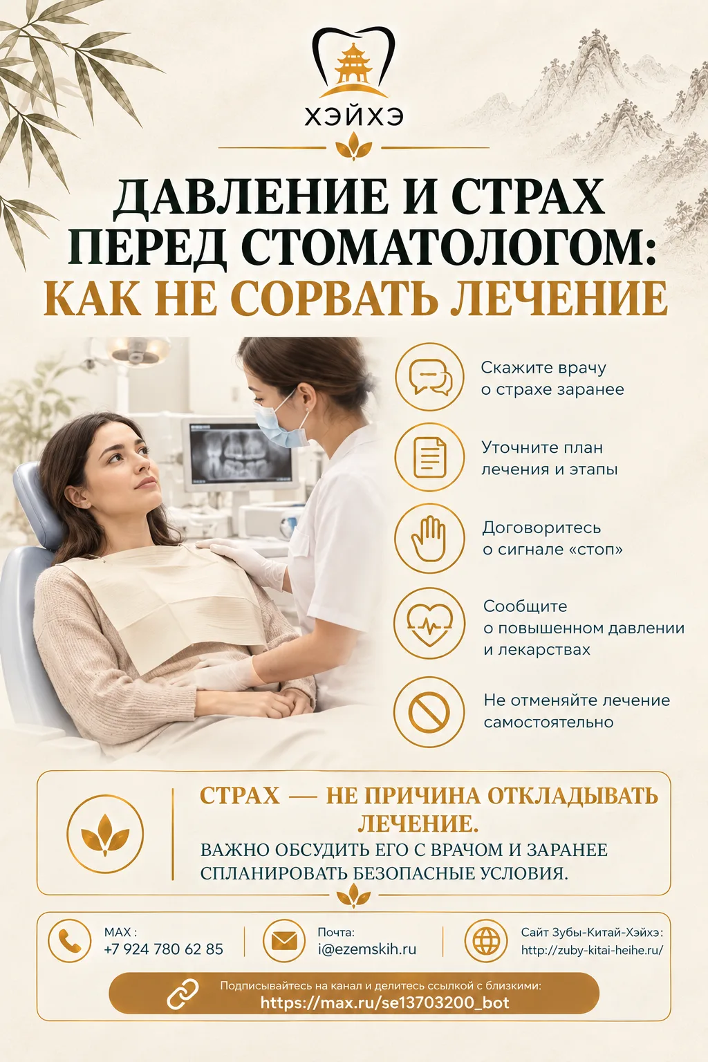 Давление и страх перед стоматологом: как не сорвать лечение