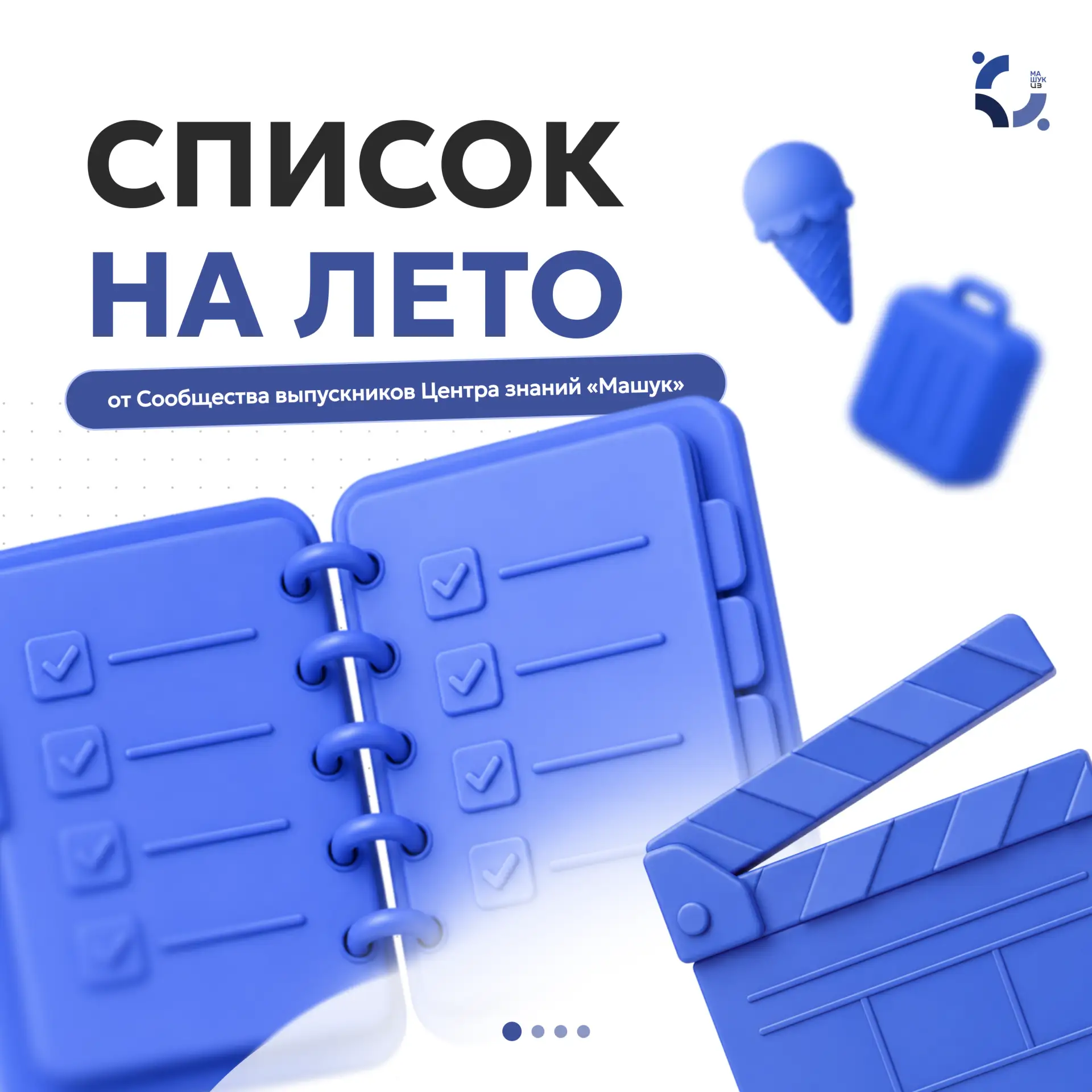 Чем завершить это незабываемое лето? ☀️