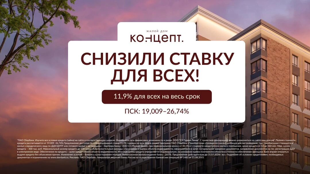 Концепт. Квартиры в Тюменской слободе за 3,7 млн. руб.