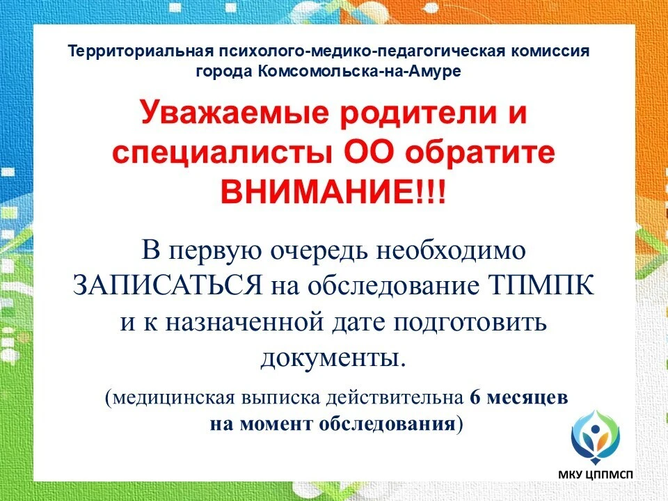Уважаемые родители и специалисты образовательных организаций обратите ВНИМАНИЕ!!!