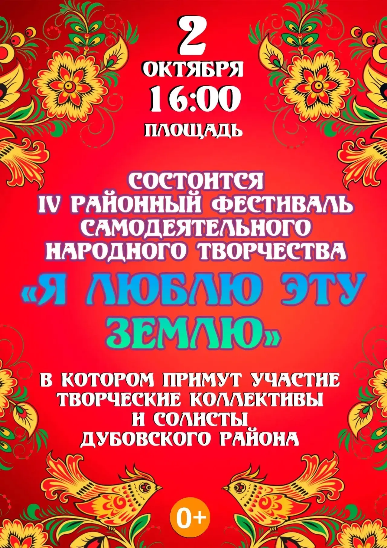 Приглашаем на фестиваль (с. Дубовское), в котором примет участие вокальный ансамбль «Ра...