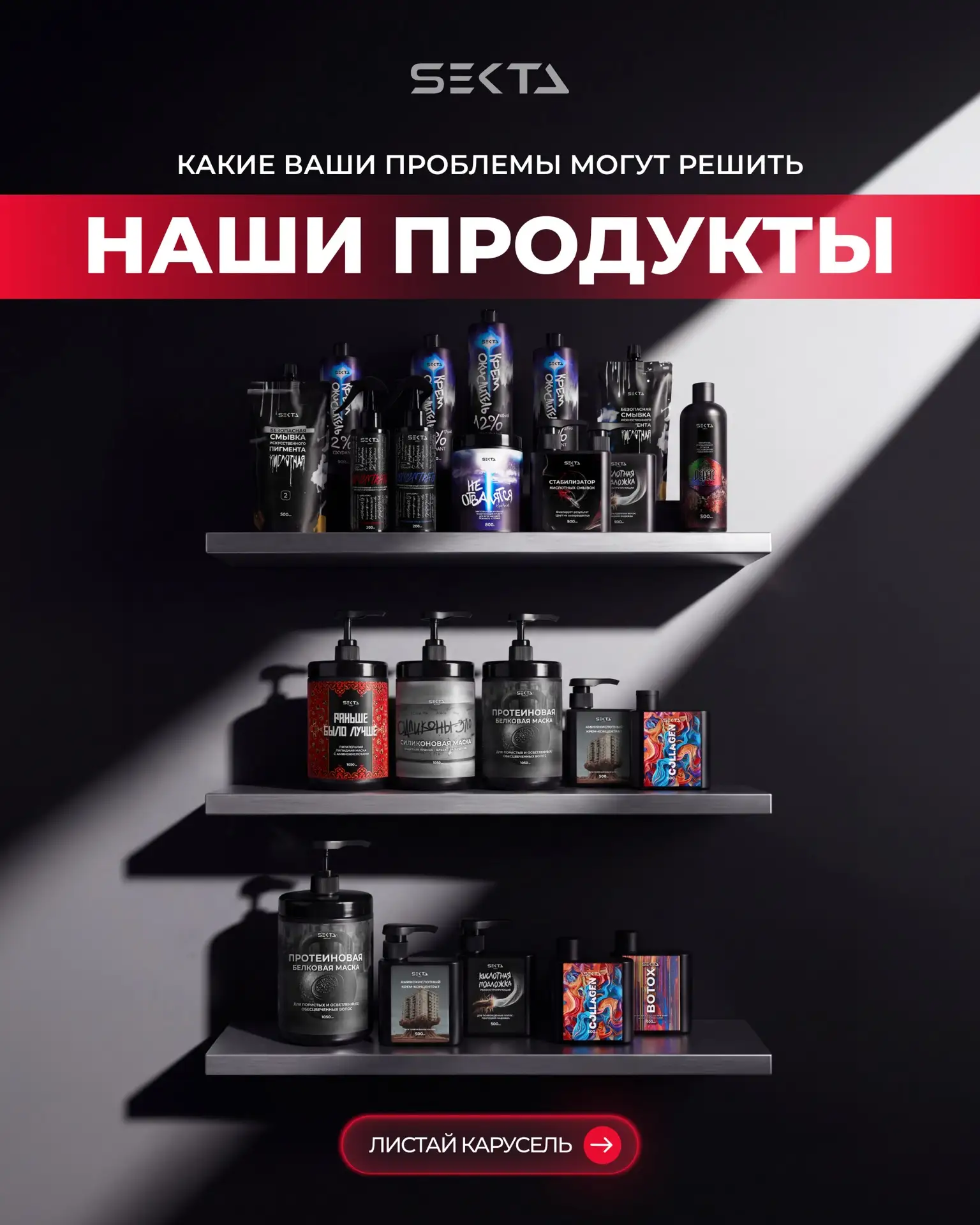 В этой серии/карусели, мы для вас собрали конкретные наборы наших продуктов, которые решают ваши кон