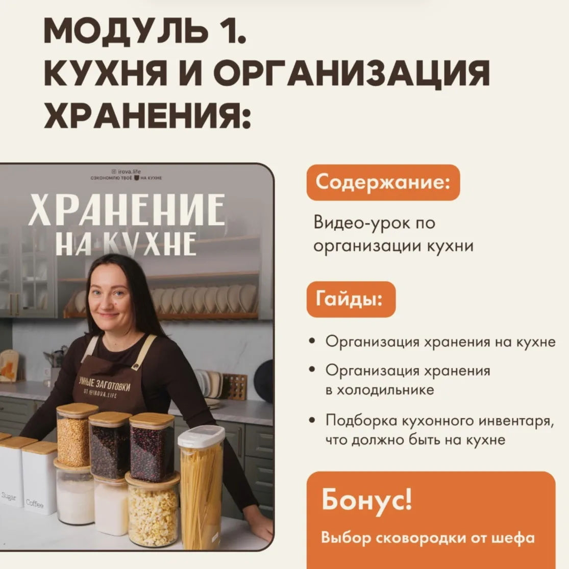 Так что же будет на курсе?

До старта курса остались считанные дни, мест на тарифе с обратной связью