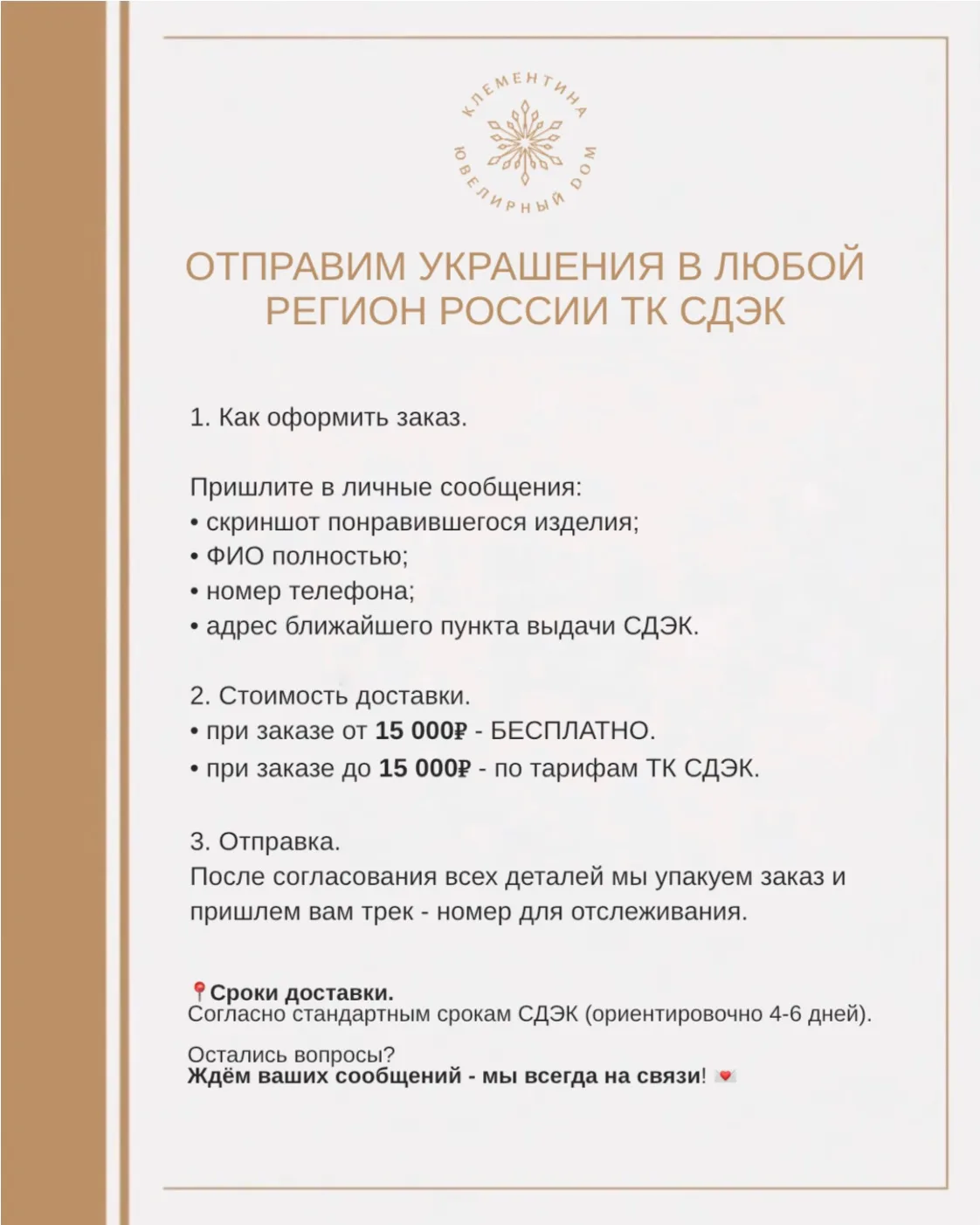 Выбирайте любимые украшения со скидкой 55%!  Дарите себе и близким драгоценные моменты.🏠
