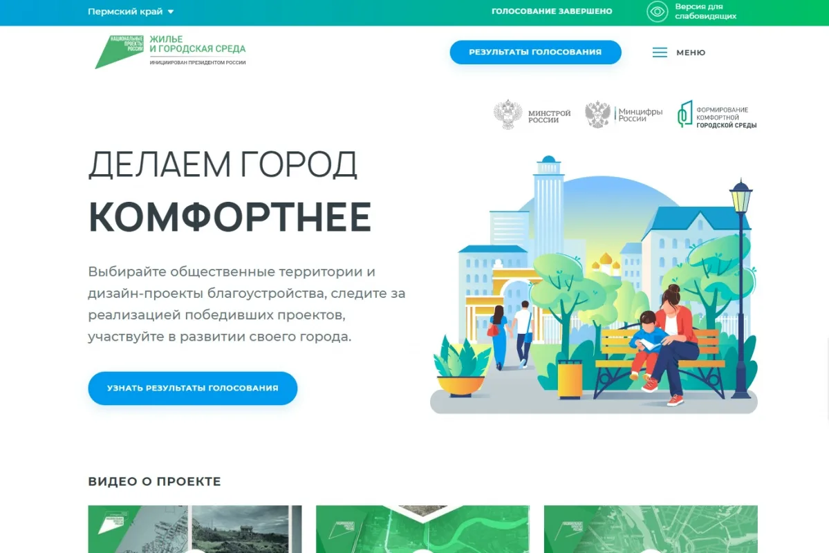 📢 ГОЛОСУЙТЕ ЗА БЛАГОУСТРОЙСТВО ВАШЕГО РАЙОНА!