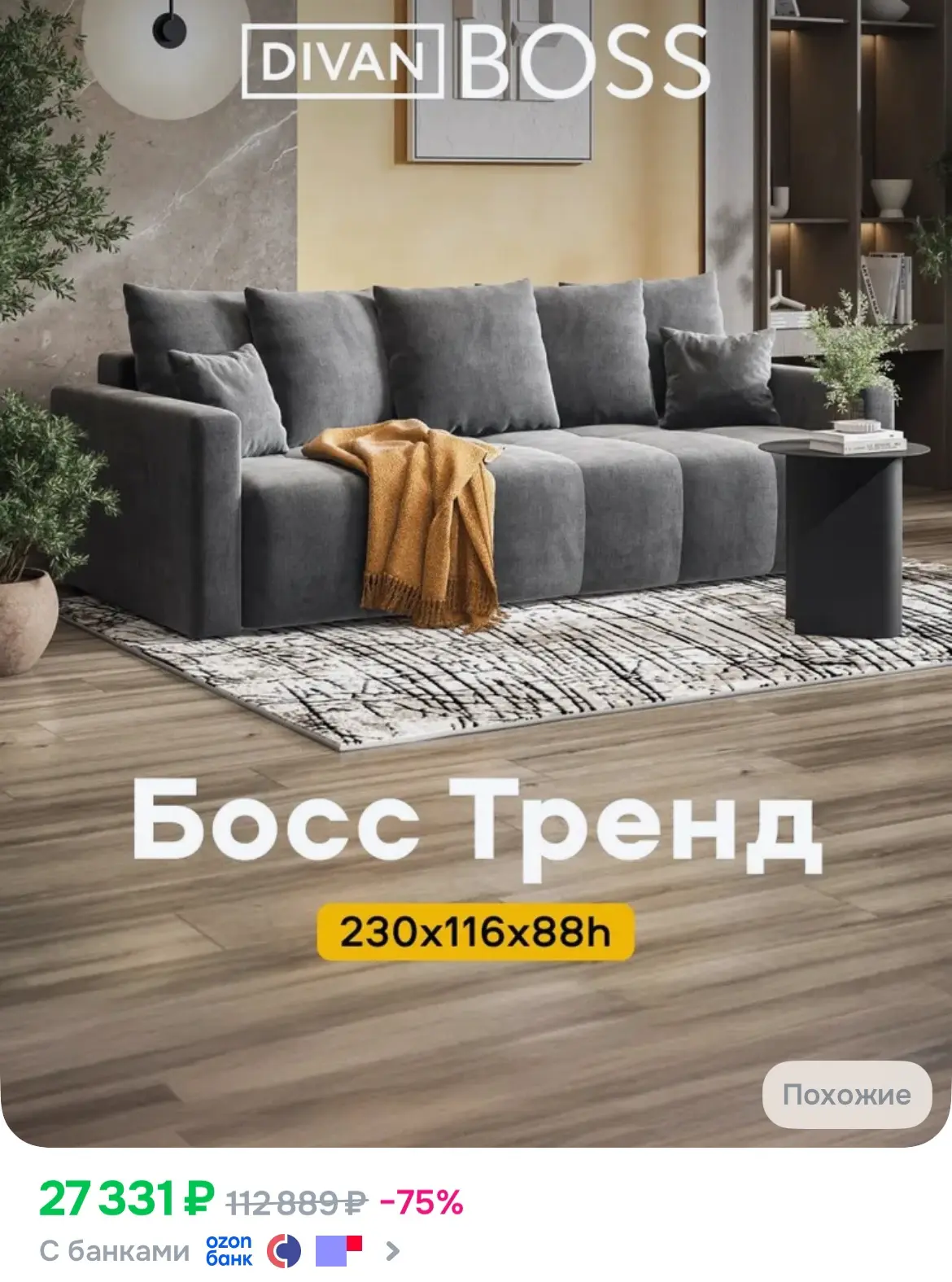 На диваны Boss тоже скидки🔥🔥🔥 Раскладной! Независимый пружинный блок.