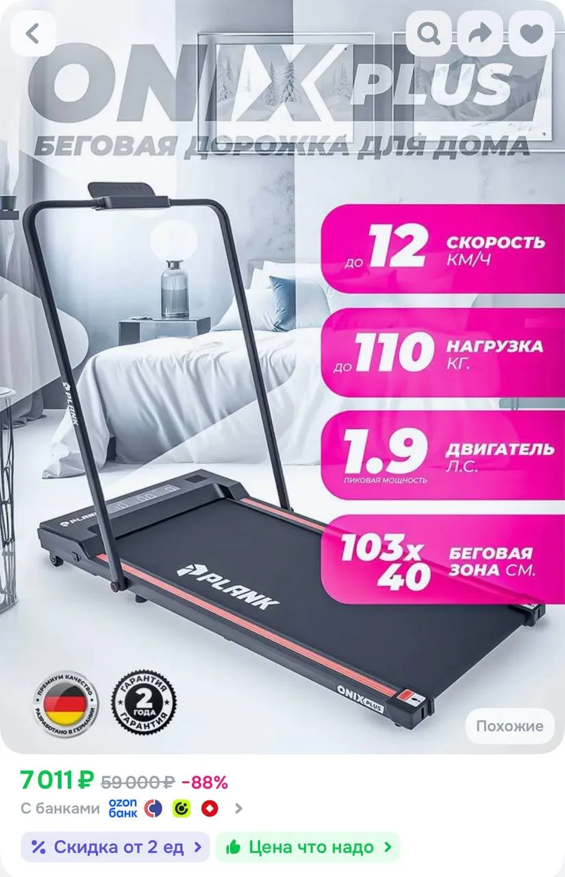 Ультратонкая беговая дорожка PLANK ONIX Plus (cо складывающимися стойками)