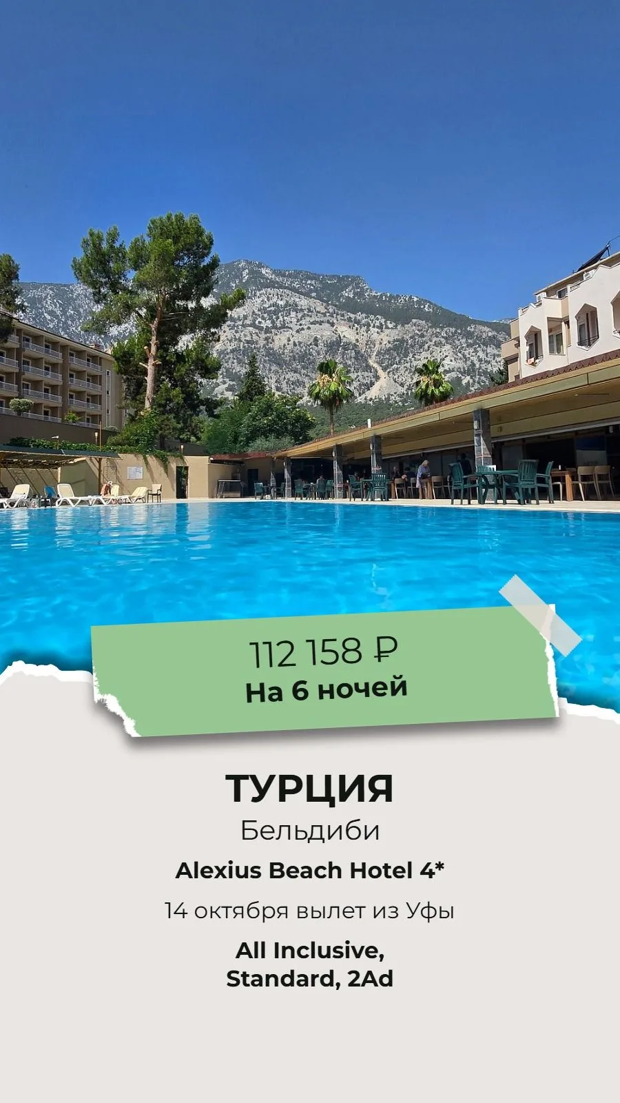🌴 Продлеваем лето: ловим последние тёплые волны в Турции! 🌊