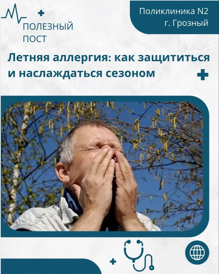 💢Лето — это время солнца, зелени и свежих фруктов, но для многих оно омрачается неприятными симптом