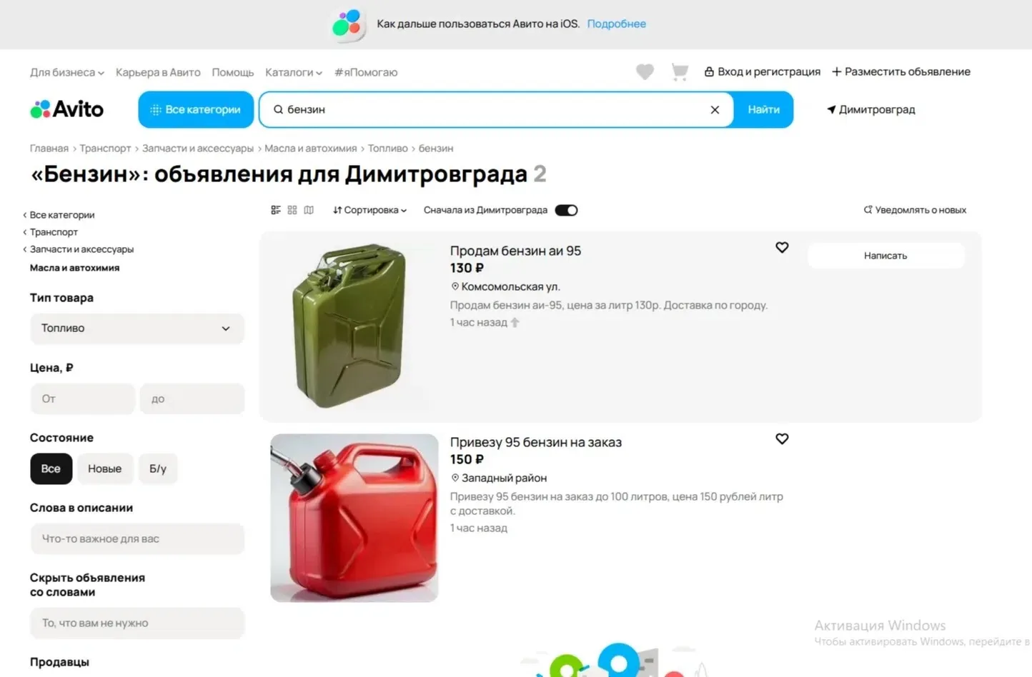 На Авито уже спокойно продают бензин.