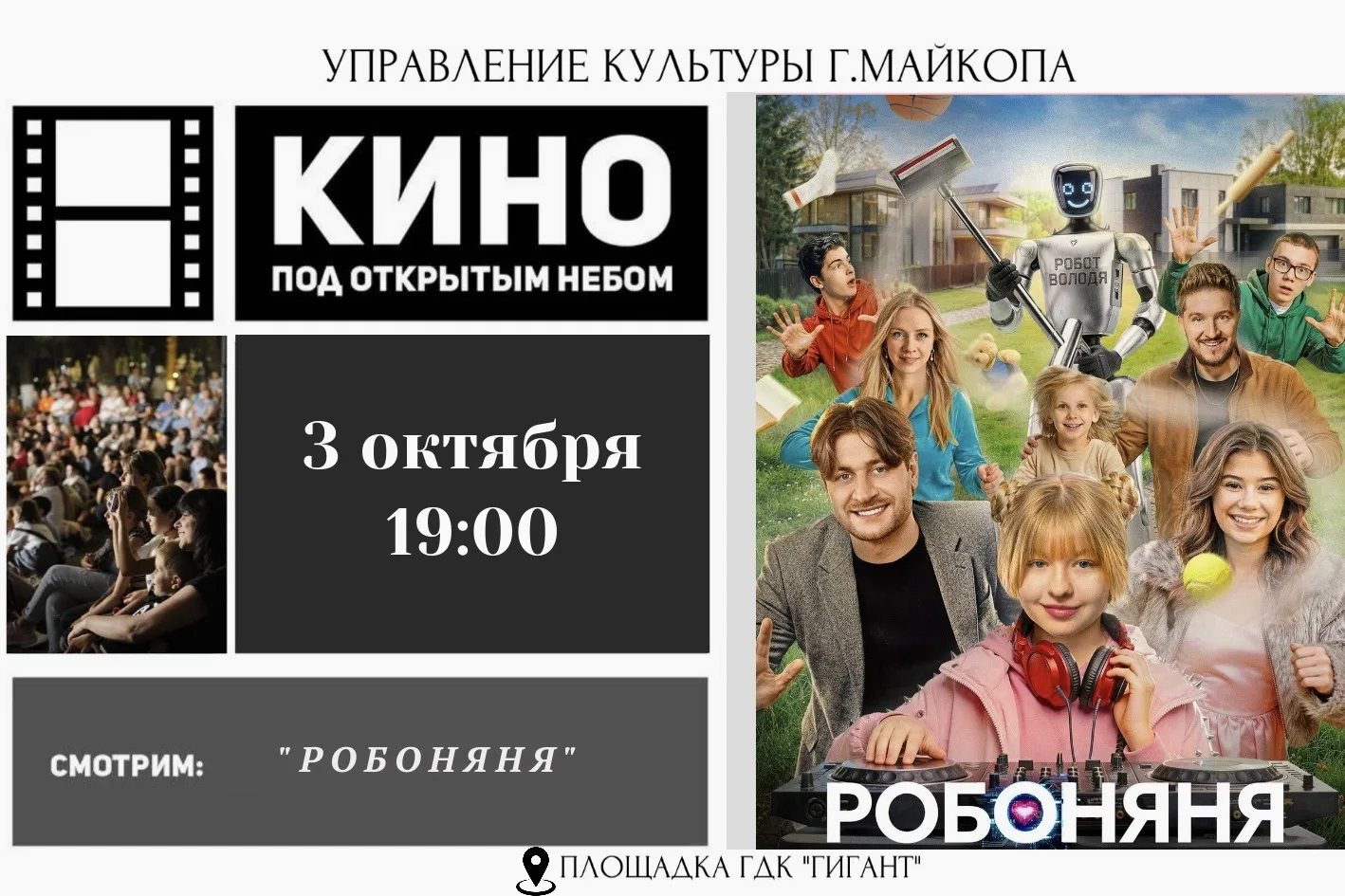 Приглашаем на кинопоказ под открытым небом!🎬