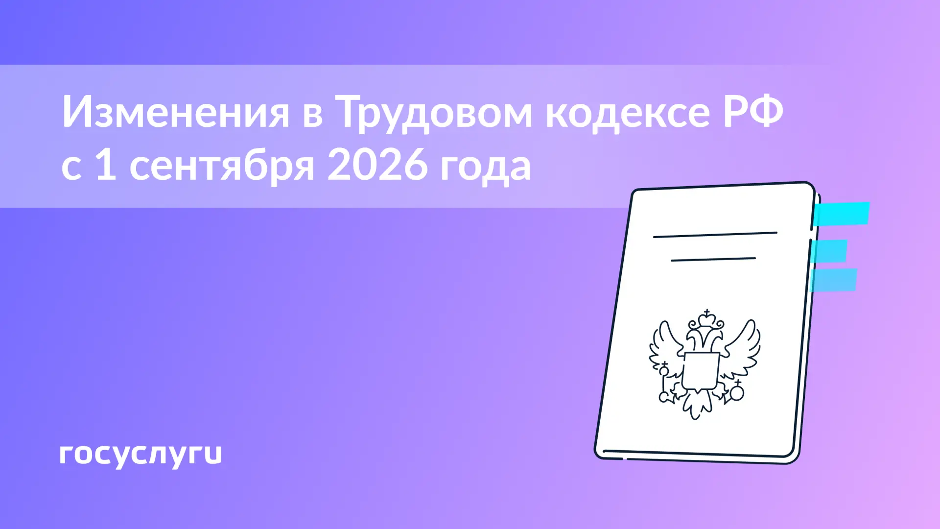 📑 Испытательный срок, сверхурочная работа, отзыв из отпуска: что нового в трудовых правах