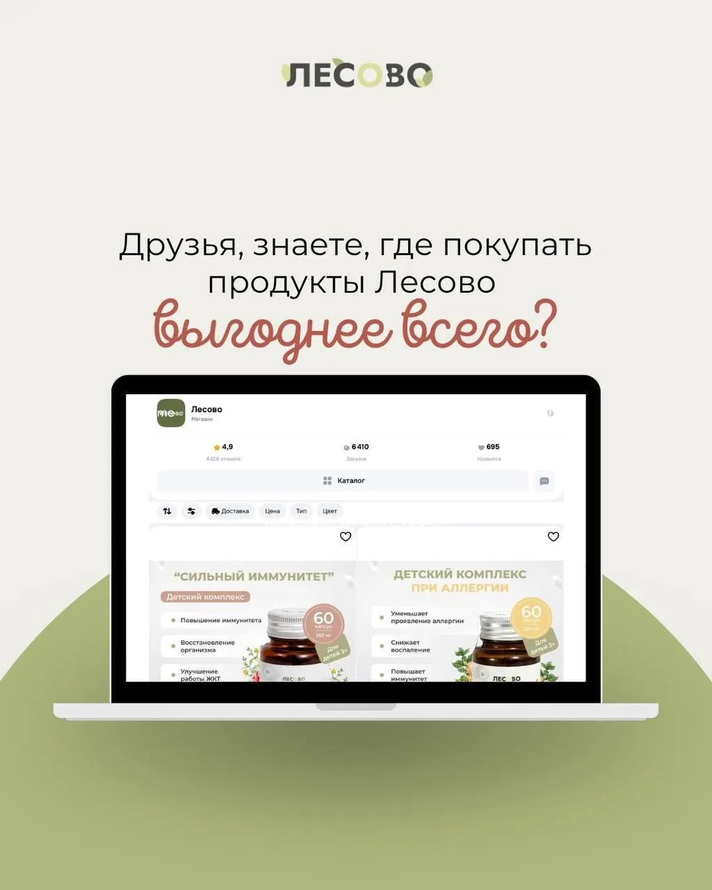 Друзья, знаете, где покупать продукты Лесово выгоднее всего?