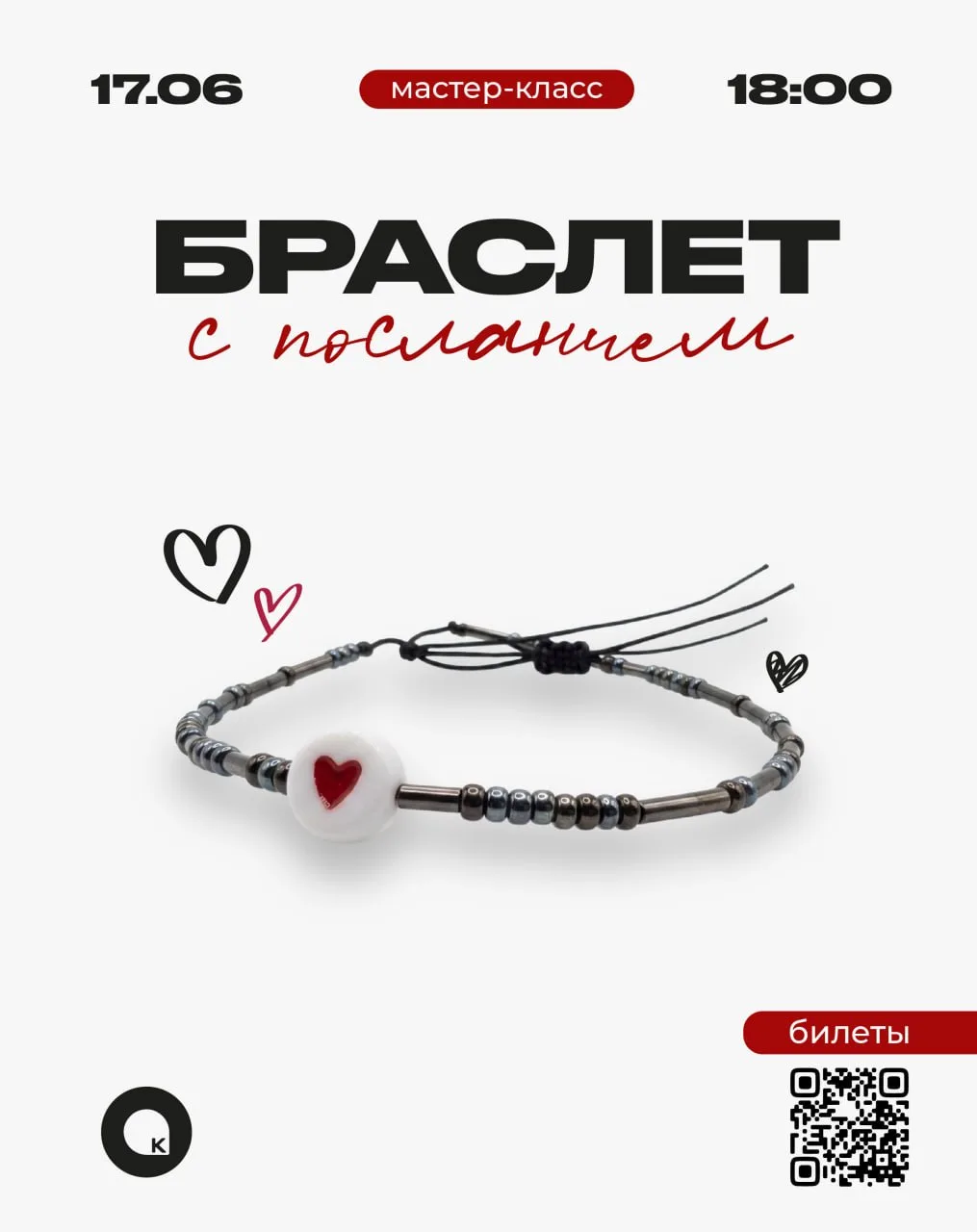 Мастер-класс по созданию необычного браслета