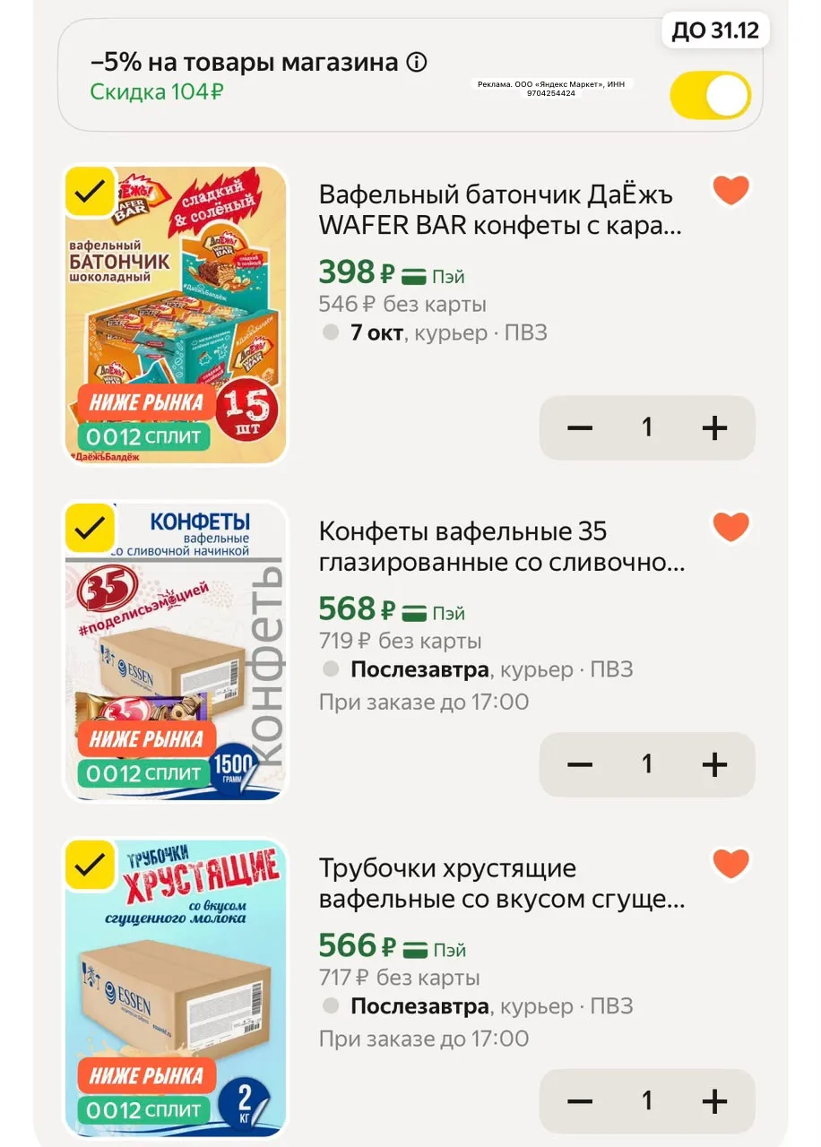 Яндекс Маркет скидка 5% по промокоду ESSENPROD5