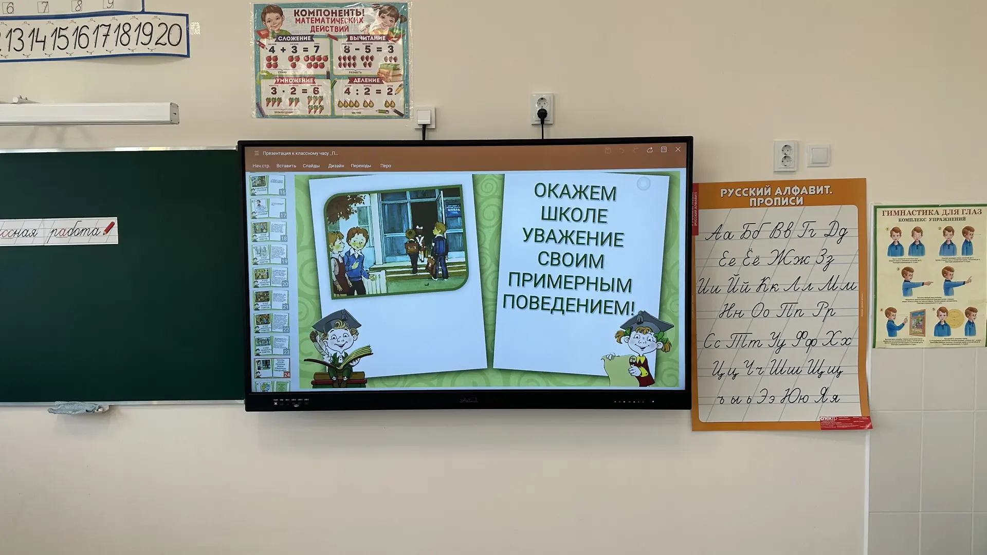 Сегодня с ребятами 2Б класса повторили  инструктаж по технике безопасности в школе. Проговорили глав