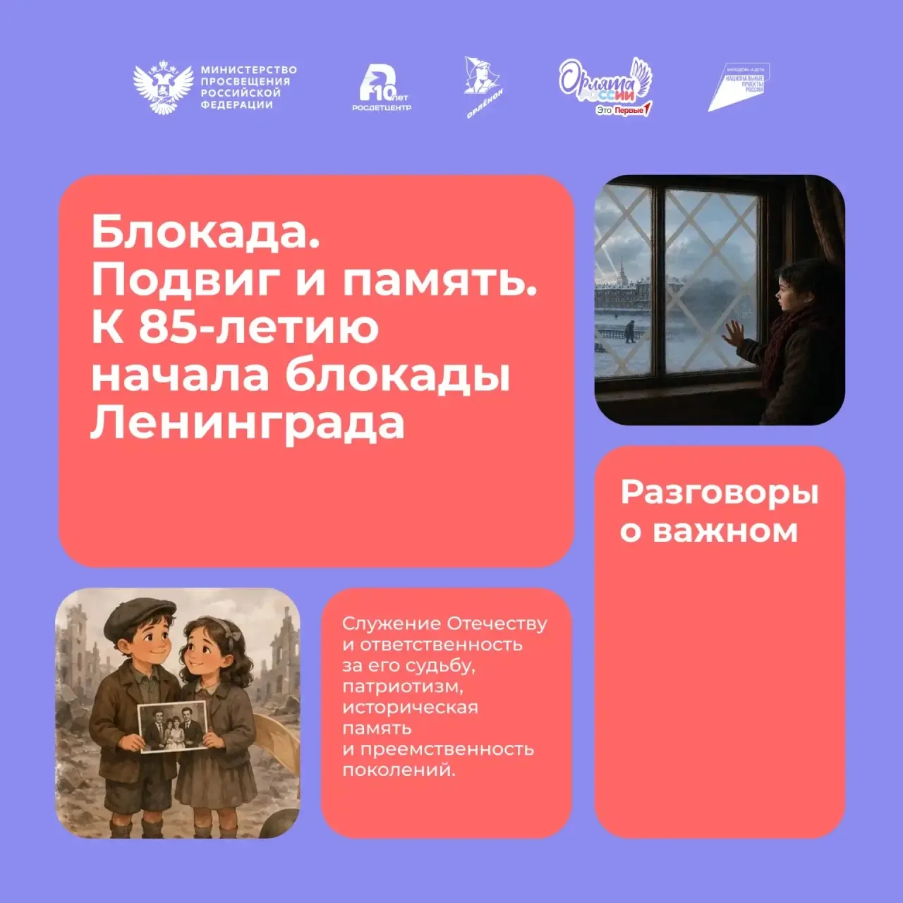 👉🏻Новый понедельник - новое занятие «Разговоры о важном».