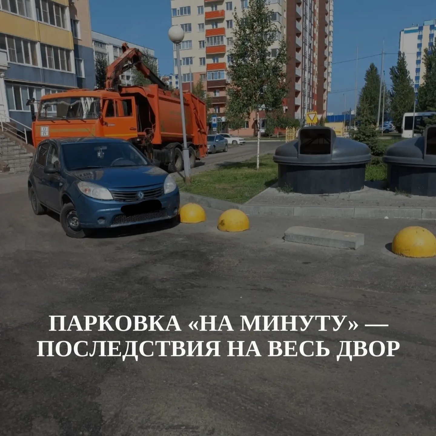 Почему мусоровоз может не вывезти мусор из вашего двора?
