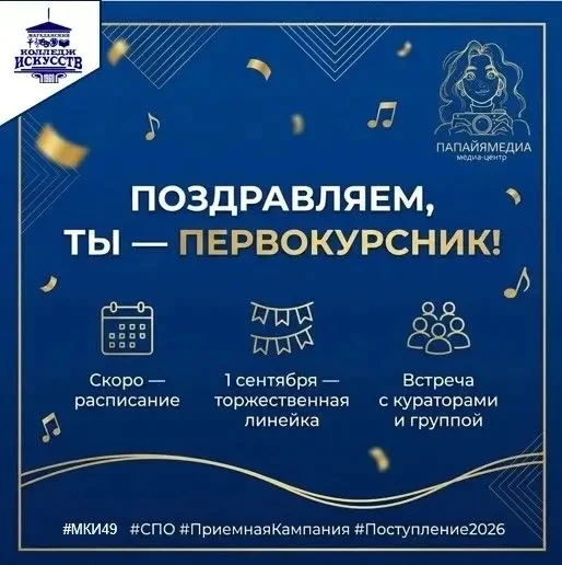🎉 Финал поступления — это только начало! 🎉