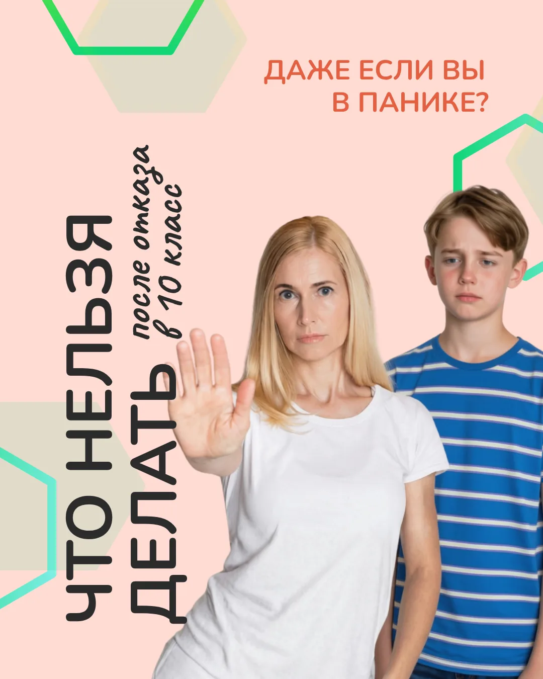 🚨 В 10-й класс не взяли. Пять ошибок, которые могут только усложнить ситуацию