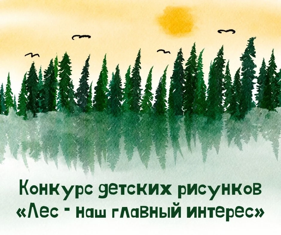 Центр защиты леса Пермского края приглашает ребят в возрасте от 7 до 16 лет принять уча...