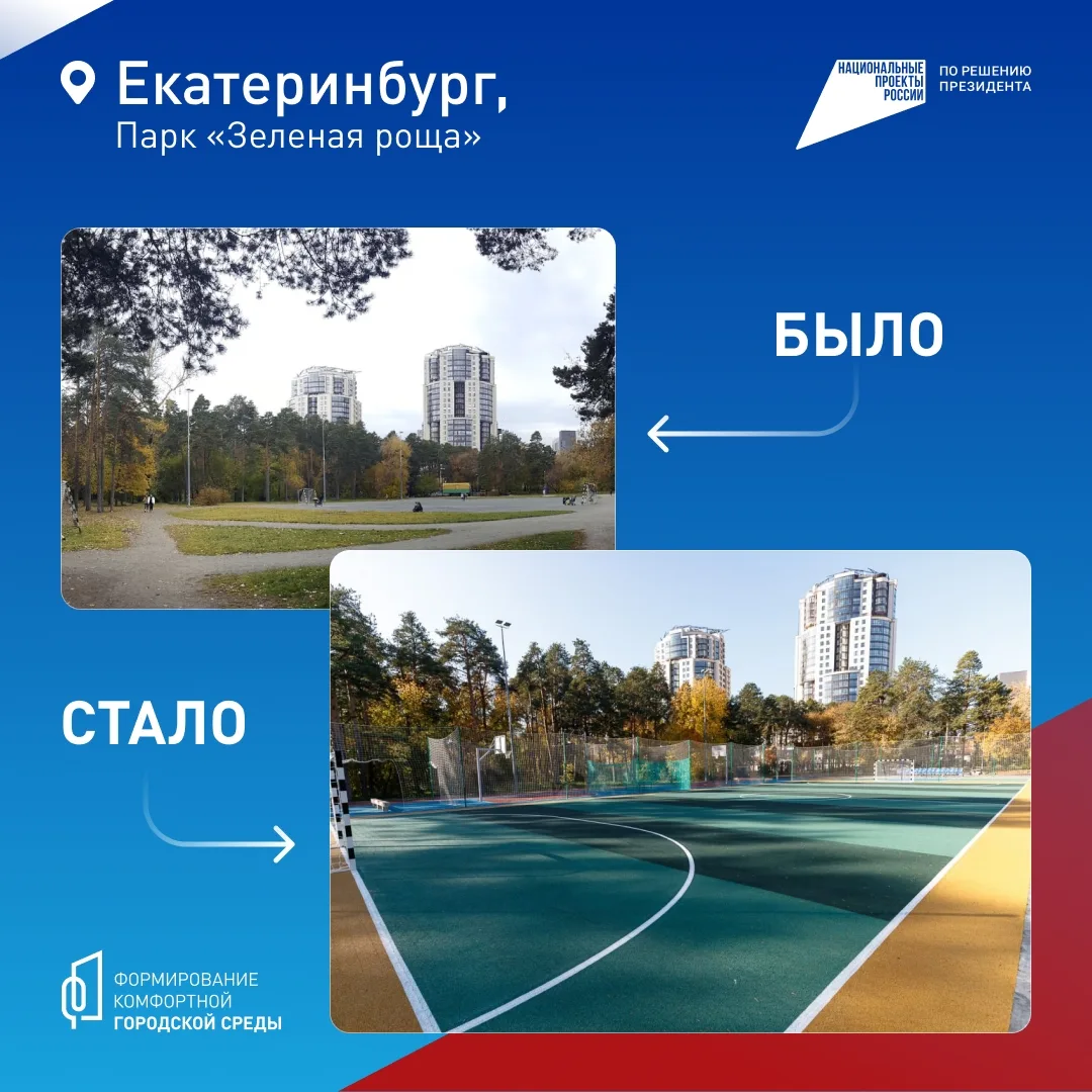 😍 Посмотрите, какая красота!  С 2018 года в Свердловской области благоустроили более 3,5 тысяч общес
