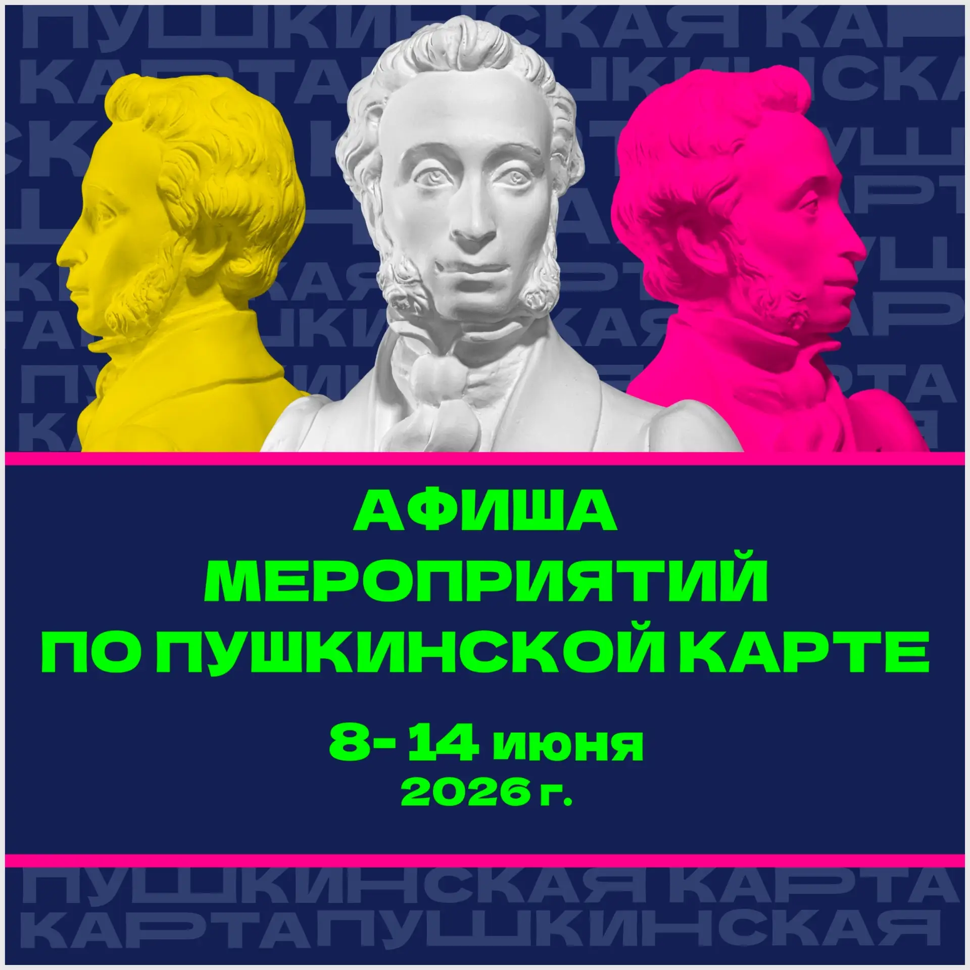 🎩Семь дней впечатлений: лучшие события недели по Пушкинской карте