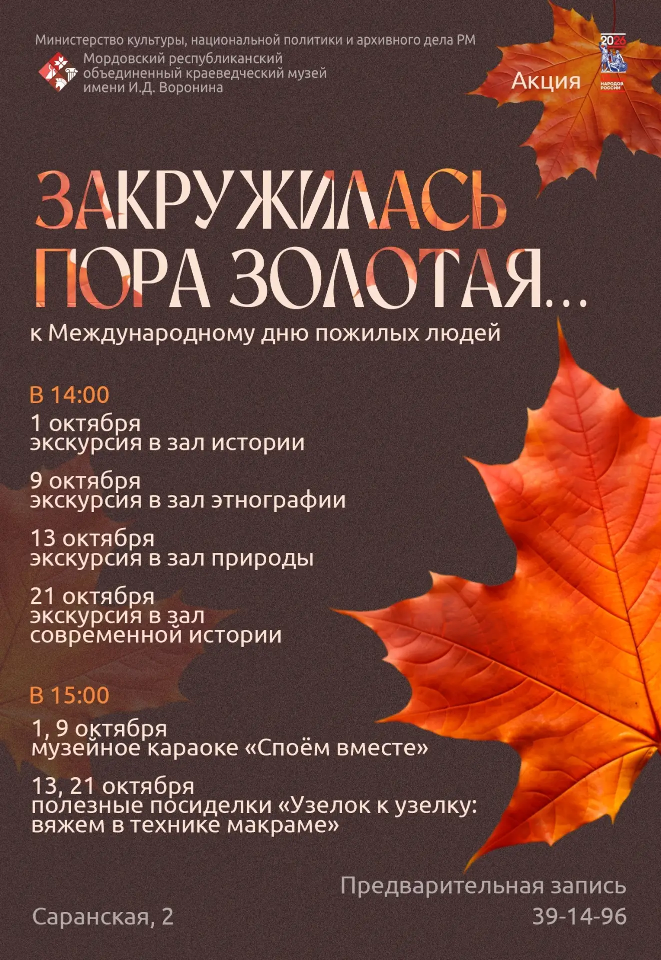 🍂 Ежегодно 1 октября отмечается Международный день пожилых людей – это день мудрости, ...