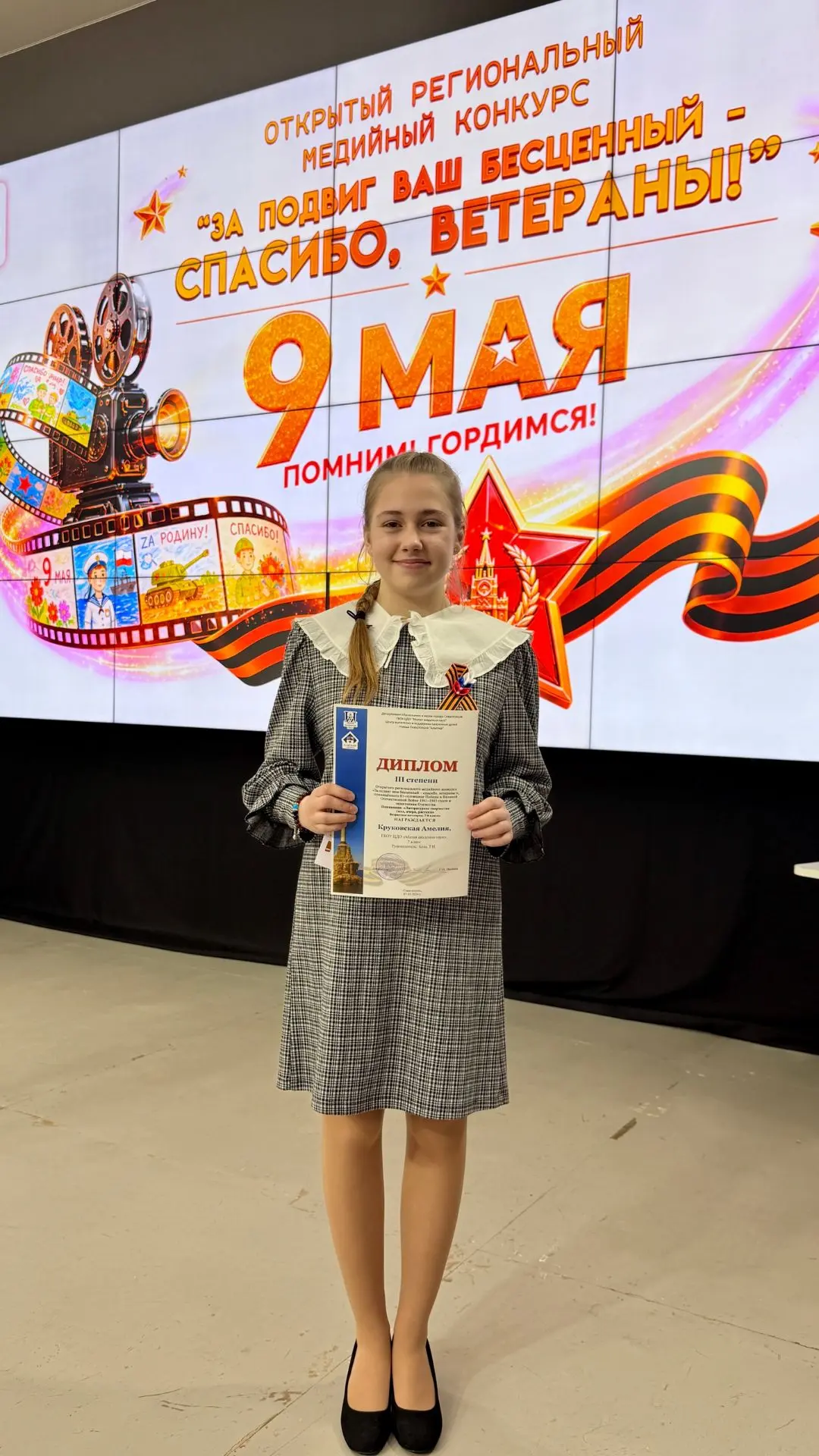 "УСПЕХИ И ДОСТИЖЕНИЯ НАШИХ УЧЕНИКОВ"  🥇🥈🥉  7 мая завершился Открытый региональный медийный конкурс «