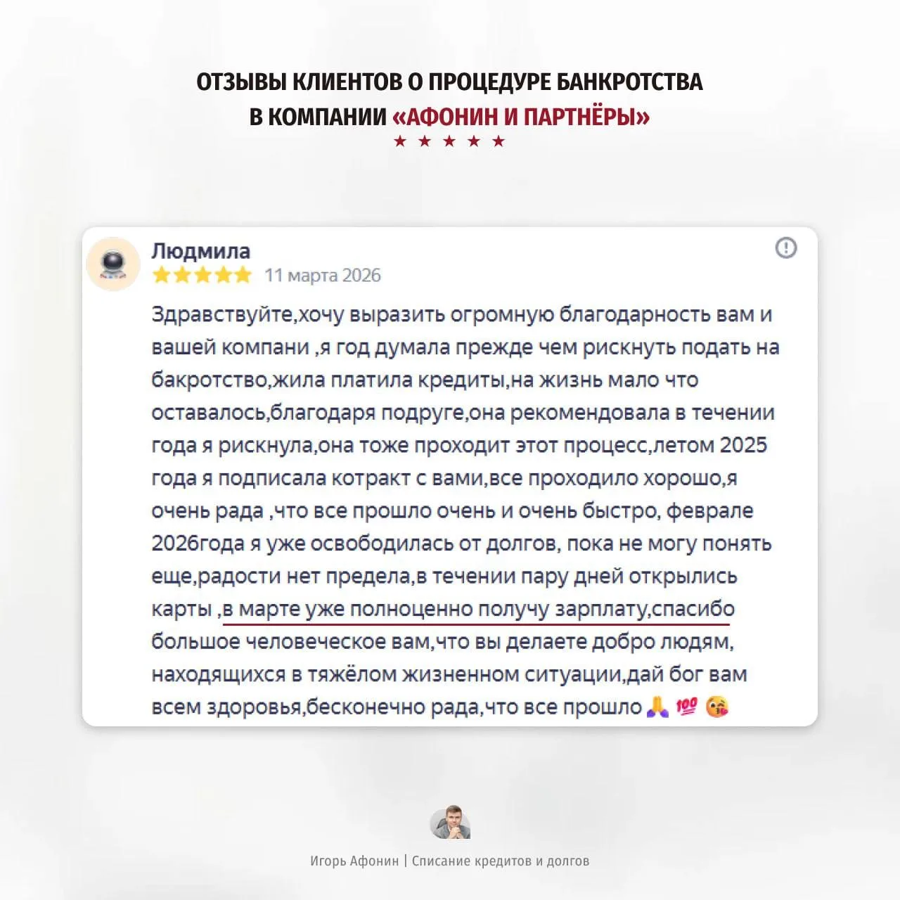 🎉 Освободили от кредитов и долгов 3906 человек! ⠀ 🔥 С начала марта мы освободил еще 23 человека от д